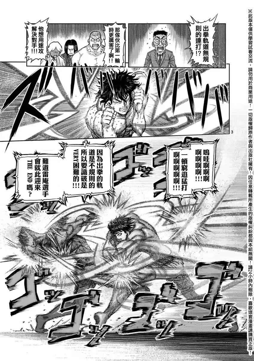 《拳愿阿修罗》漫画最新章节第130话免费下拉式在线观看章节第【3】张图片