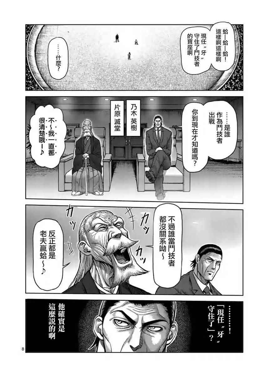 《拳愿阿修罗》漫画最新章节第202话免费下拉式在线观看章节第【8】张图片