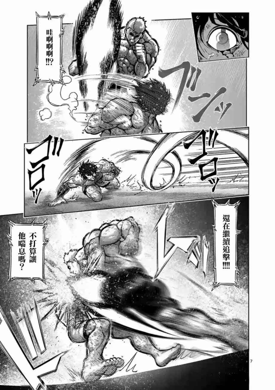 《拳愿阿修罗》漫画最新章节第219话免费下拉式在线观看章节第【7】张图片