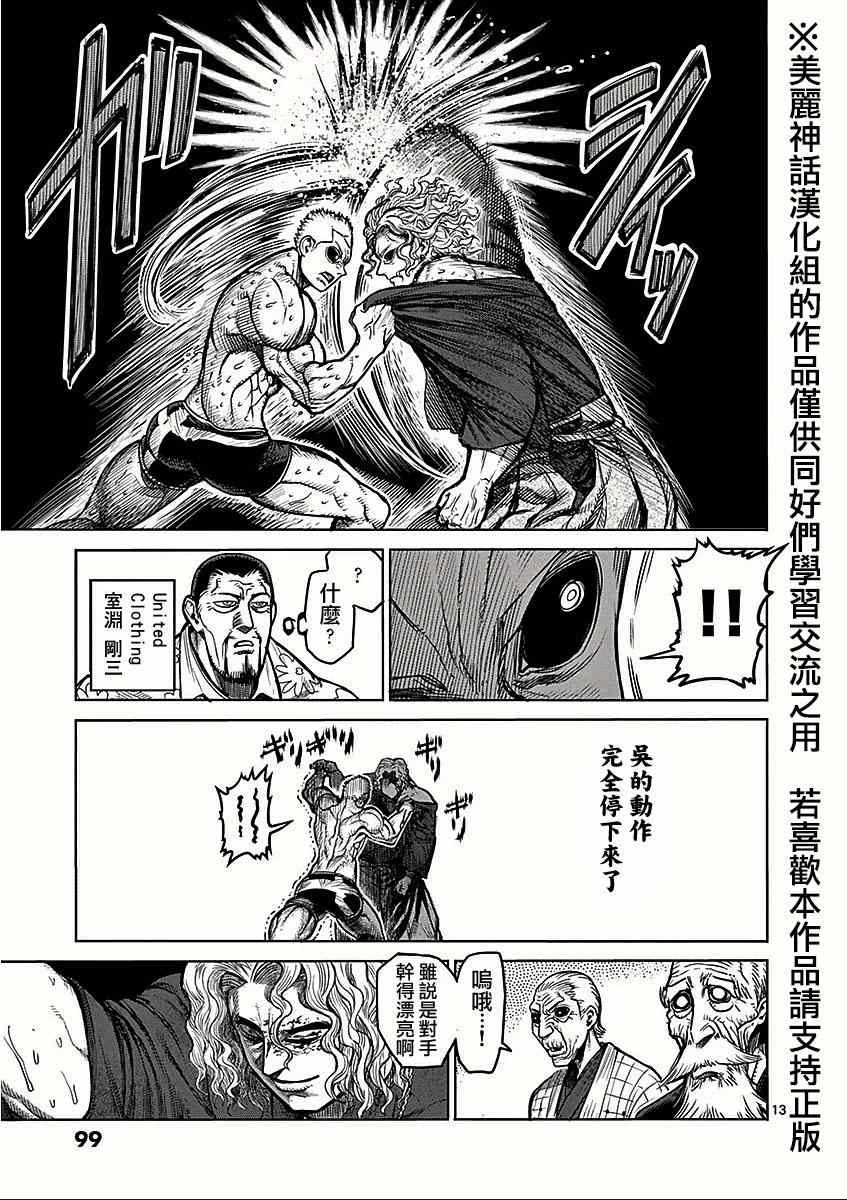 《拳愿阿修罗》漫画最新章节第53话 血族免费下拉式在线观看章节第【13】张图片