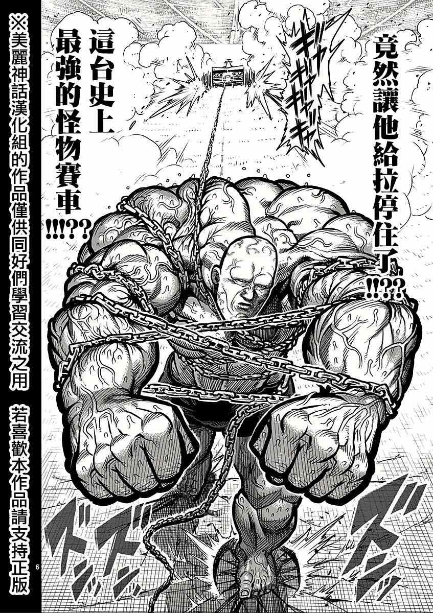 《拳愿阿修罗》漫画最新章节第65话 怪物免费下拉式在线观看章节第【6】张图片