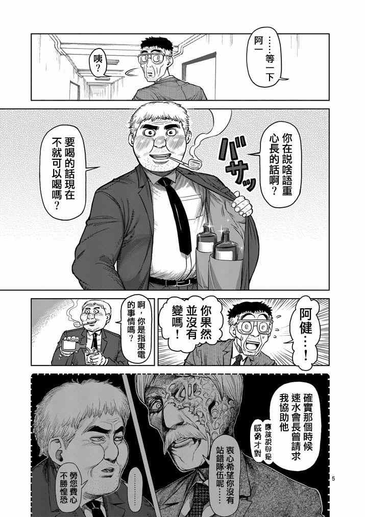 《拳愿阿修罗》漫画最新章节第106话免费下拉式在线观看章节第【5】张图片