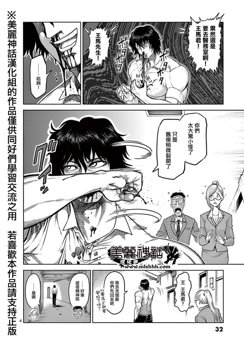 《拳愿阿修罗》漫画最新章节第83话 吐血免费下拉式在线观看章节第【4】张图片