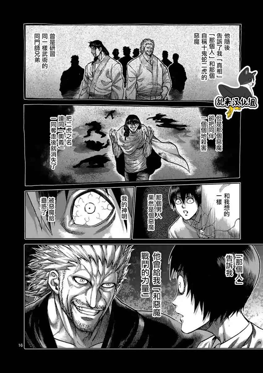 《拳愿阿修罗》漫画最新章节第210话免费下拉式在线观看章节第【20】张图片