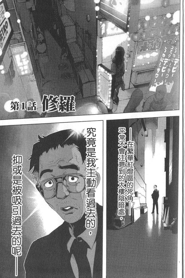 《拳愿阿修罗》漫画最新章节第1卷免费下拉式在线观看章节第【8】张图片