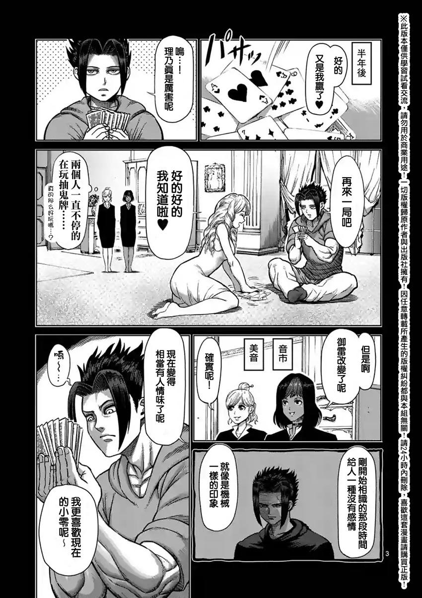 《拳愿阿修罗》漫画最新章节第148话免费下拉式在线观看章节第【3】张图片