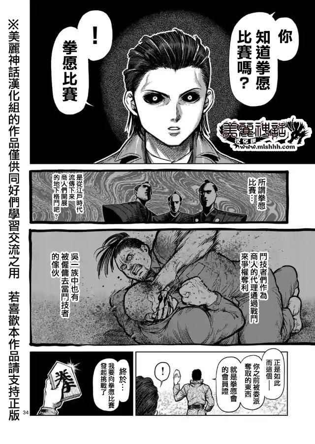 《拳愿阿修罗》漫画最新章节zero第07话免费下拉式在线观看章节第【21】张图片