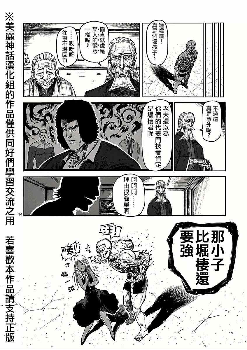 《拳愿阿修罗》漫画最新章节第52话 恶童免费下拉式在线观看章节第【14】张图片