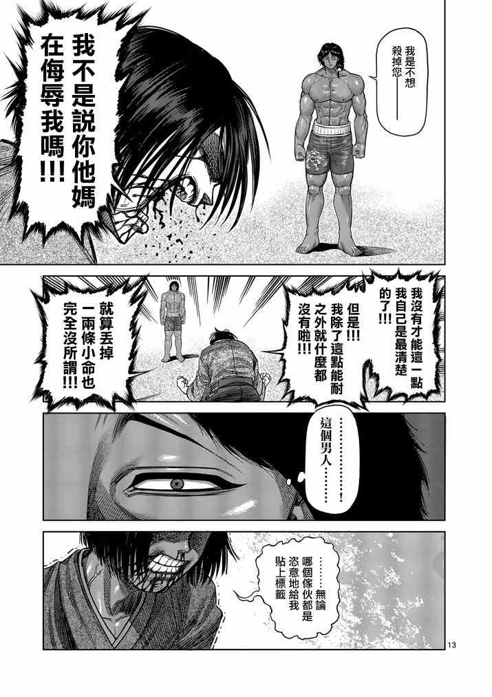 《拳愿阿修罗》漫画最新章节第108话免费下拉式在线观看章节第【13】张图片