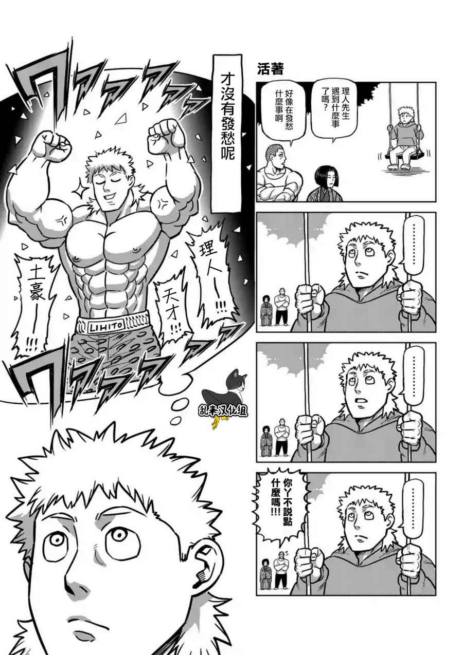 《拳愿阿修罗》漫画最新章节第218话免费下拉式在线观看章节第【20】张图片