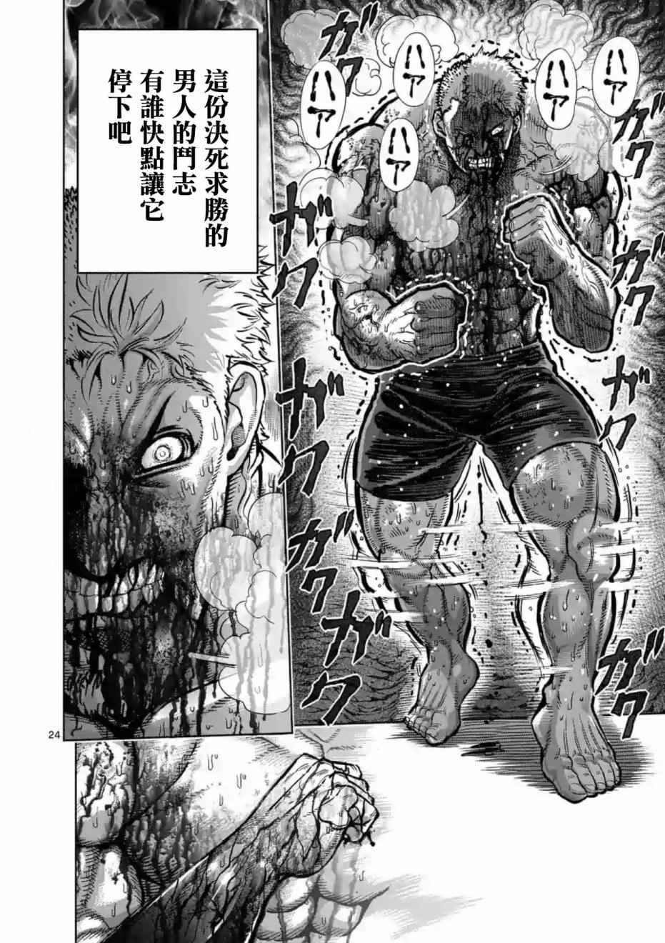 《拳愿阿修罗》漫画最新章节第220话免费下拉式在线观看章节第【24】张图片