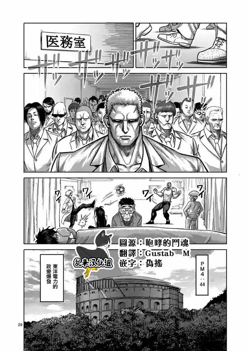 《拳愿阿修罗》漫画最新章节第175话 后篇免费下拉式在线观看章节第【11】张图片