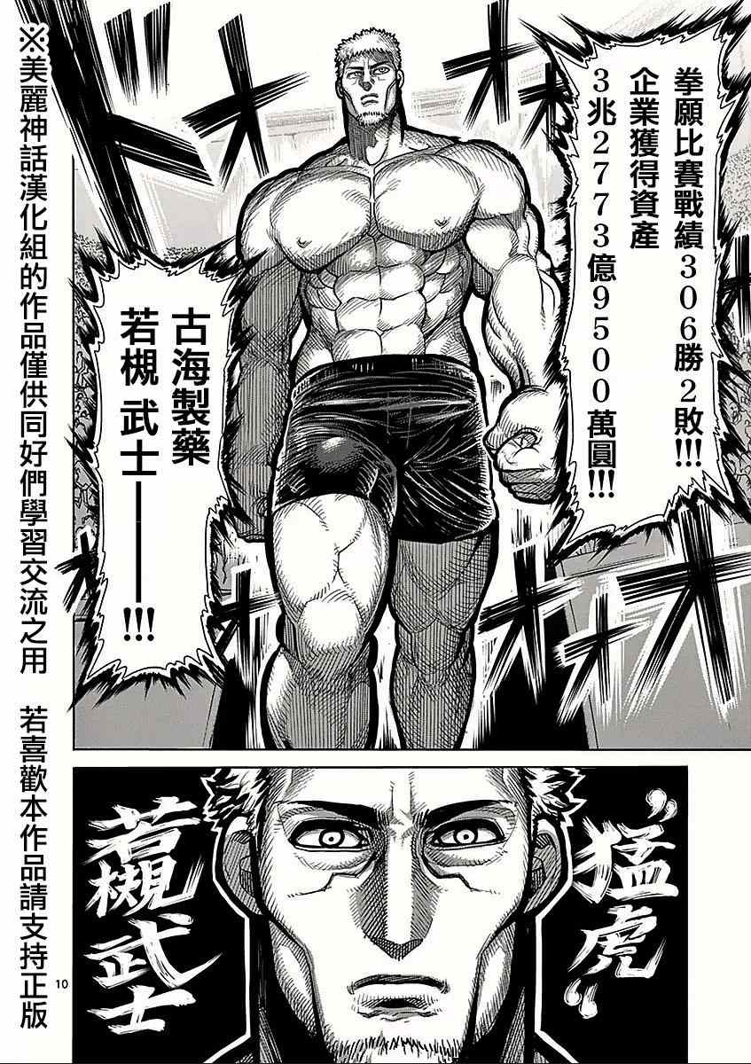 《拳愿阿修罗》漫画最新章节第63话 猛虎免费下拉式在线观看章节第【10】张图片