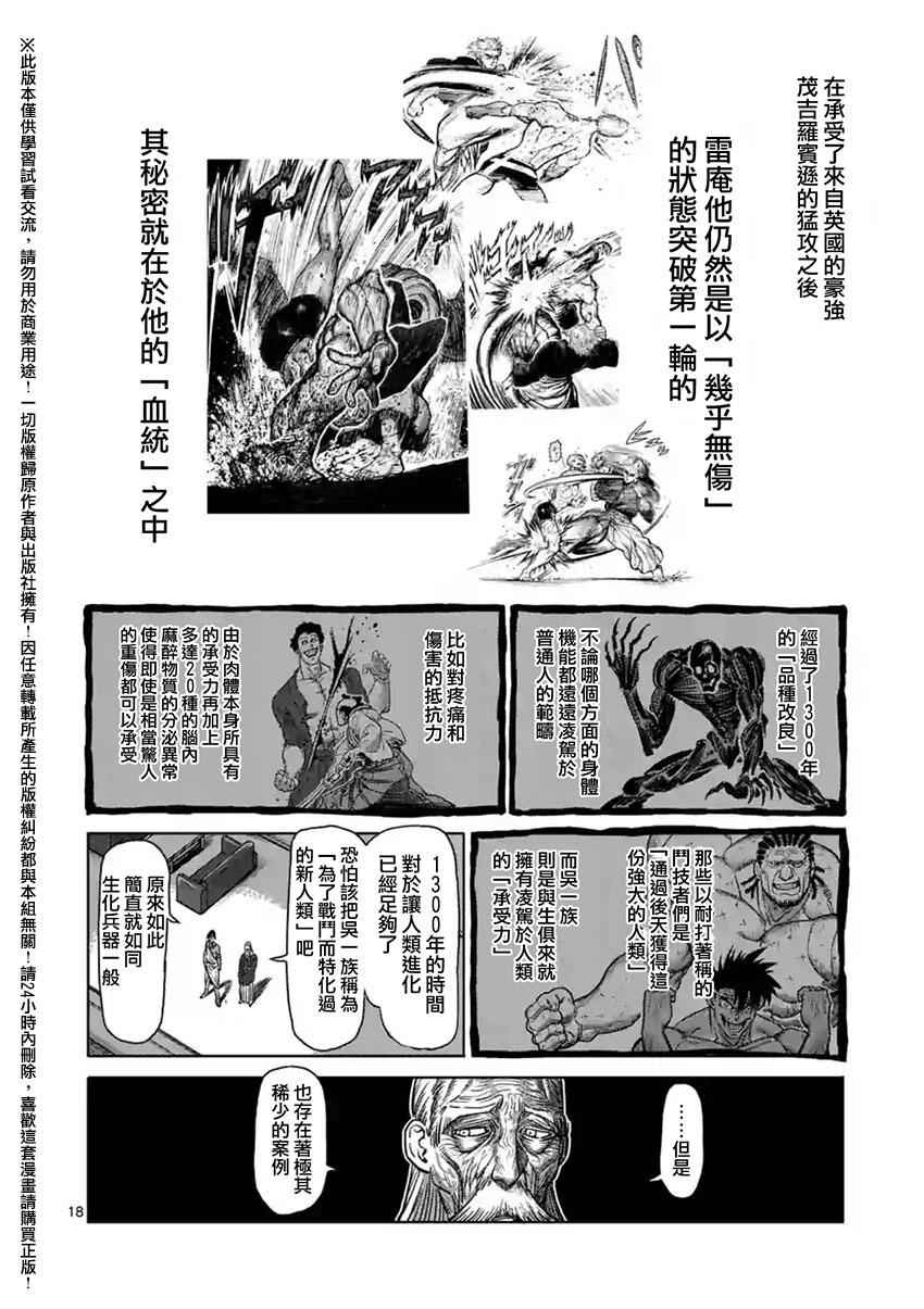 《拳愿阿修罗》漫画最新章节第130话免费下拉式在线观看章节第【18】张图片