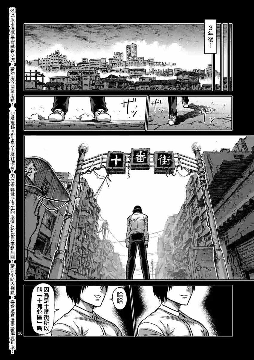 《拳愿阿修罗》漫画最新章节第155话免费下拉式在线观看章节第【20】张图片