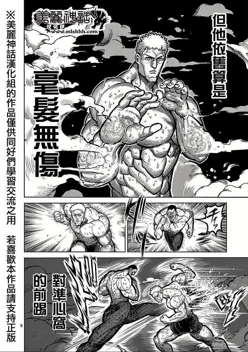 《拳愿阿修罗》漫画最新章节第64话 正拳免费下拉式在线观看章节第【8】张图片