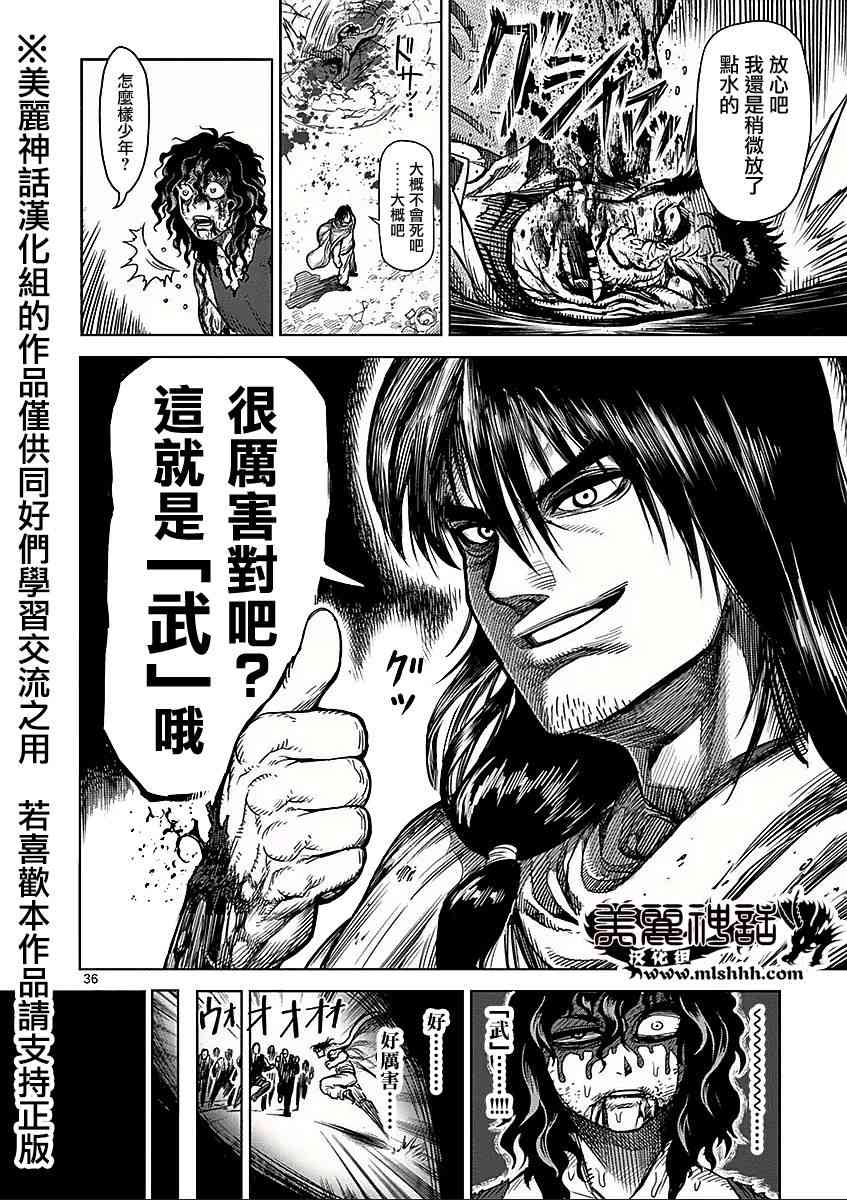 《拳愿阿修罗》漫画最新章节第六卷外传 少年免费下拉式在线观看章节第【36】张图片