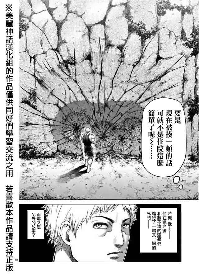 《拳愿阿修罗》漫画最新章节zero第02话免费下拉式在线观看章节第【18】张图片