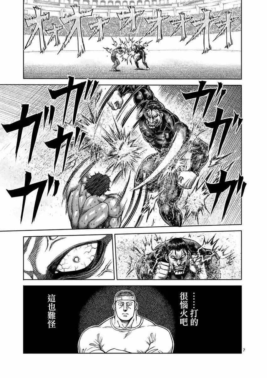 《拳愿阿修罗》漫画最新章节第166话免费下拉式在线观看章节第【7】张图片