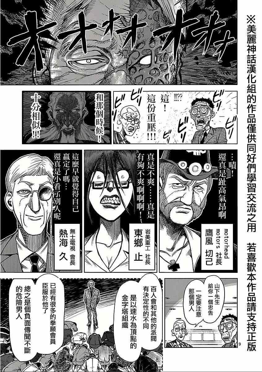 《拳愿阿修罗》漫画最新章节第41话 呼出免费下拉式在线观看章节第【9】张图片