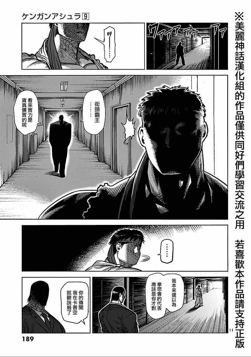 《拳愿阿修罗》漫画最新章节第9卷外传 对战（前编）免费下拉式在线观看章节第【10】张图片