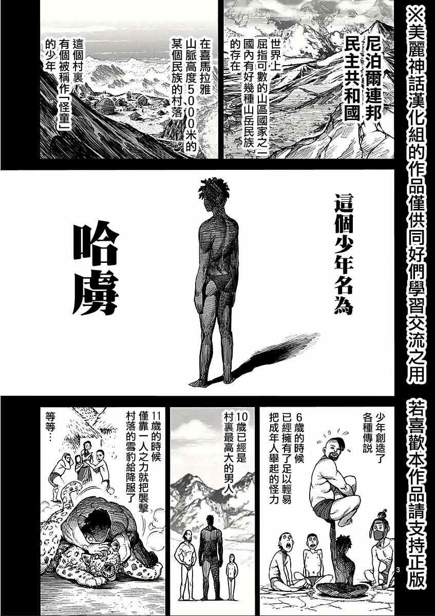 《拳愿阿修罗》漫画最新章节第47话 变貌免费下拉式在线观看章节第【3】张图片