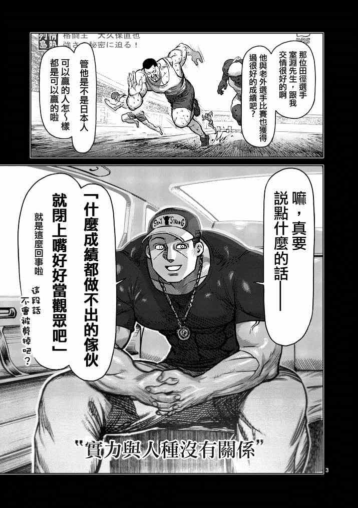 《拳愿阿修罗》漫画最新章节第111话免费下拉式在线观看章节第【3】张图片