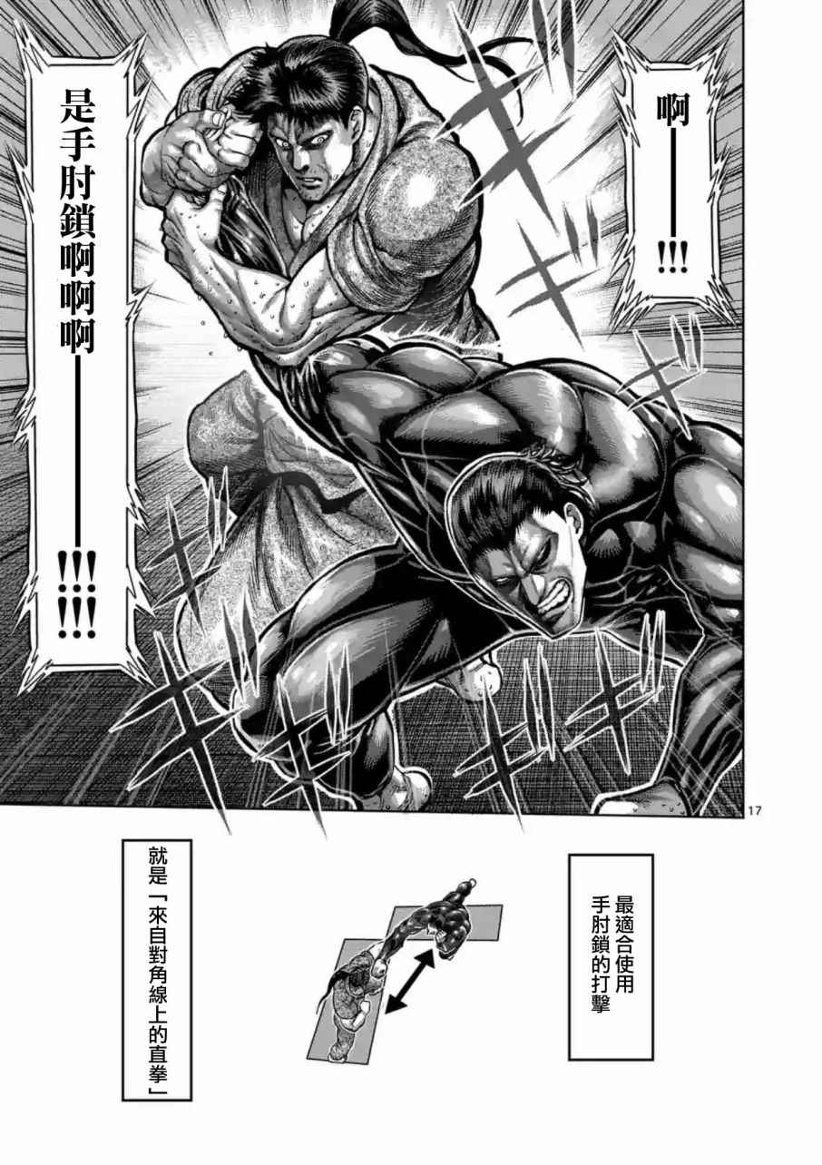 《拳愿阿修罗》漫画最新章节第204话免费下拉式在线观看章节第【17】张图片