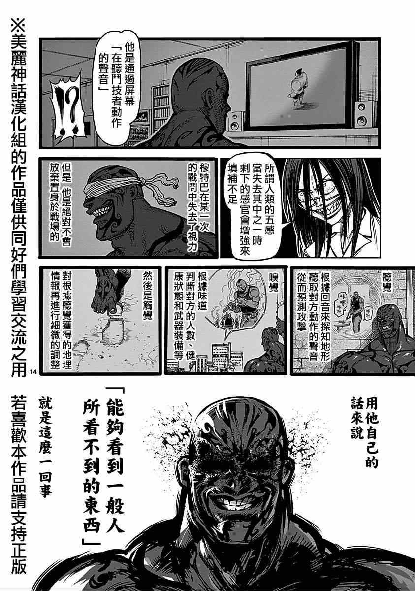 《拳愿阿修罗》漫画最新章节第72话 无明免费下拉式在线观看章节第【14】张图片