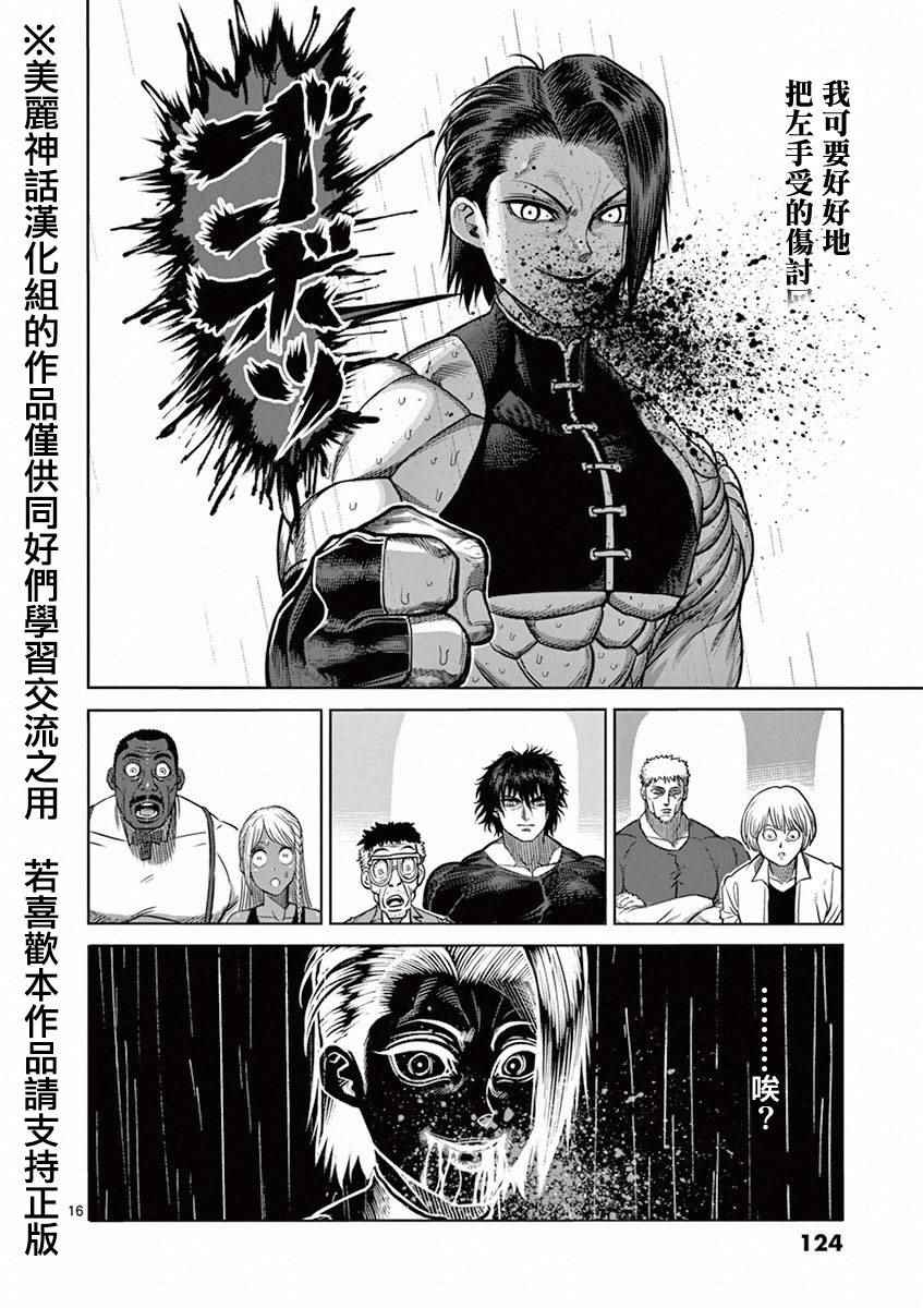 《拳愿阿修罗》漫画最新章节第96话 奇龙免费下拉式在线观看章节第【16】张图片