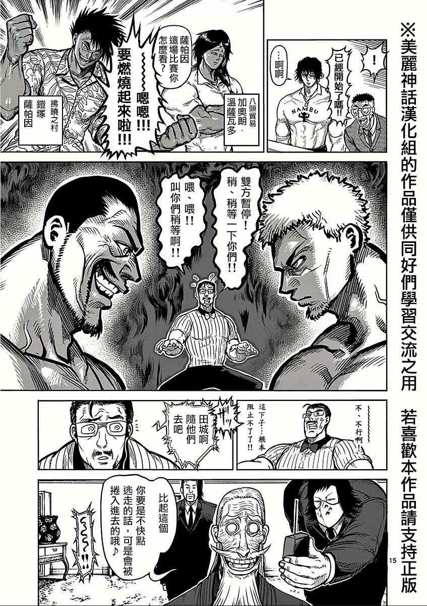 《拳愿阿修罗》漫画最新章节第63话 猛虎免费下拉式在线观看章节第【15】张图片