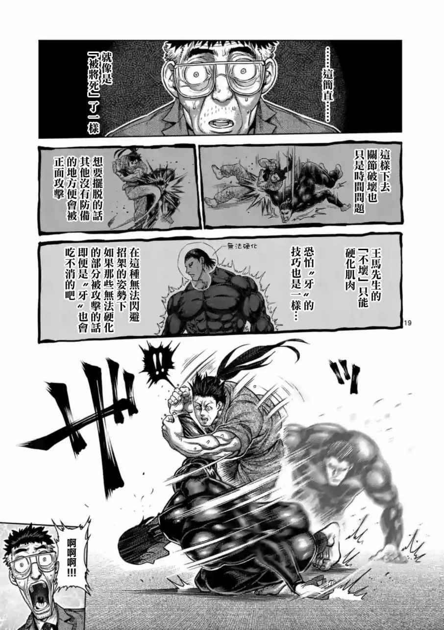 《拳愿阿修罗》漫画最新章节第204话免费下拉式在线观看章节第【19】张图片