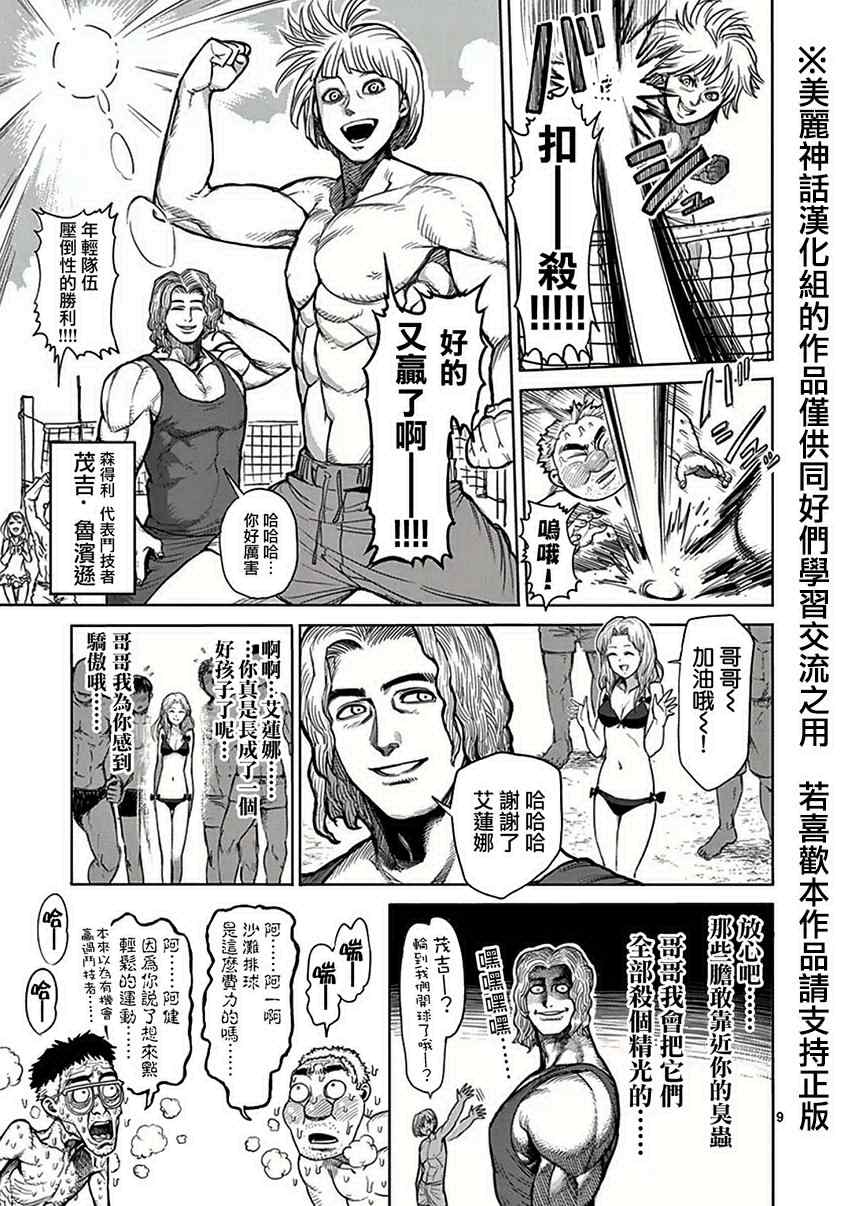 《拳愿阿修罗》漫画最新章节第40话 到著免费下拉式在线观看章节第【9】张图片