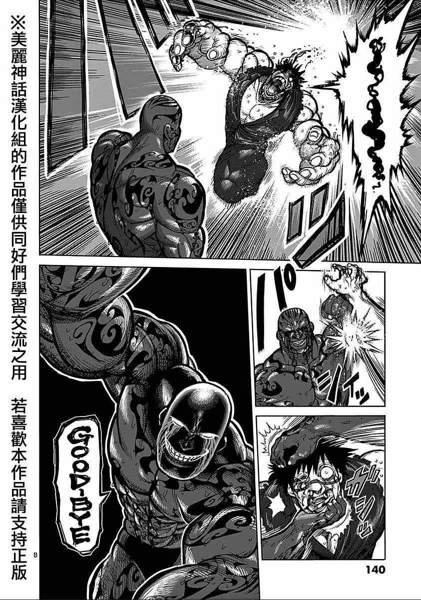 《拳愿阿修罗》漫画最新章节第73话 最期免费下拉式在线观看章节第【8】张图片