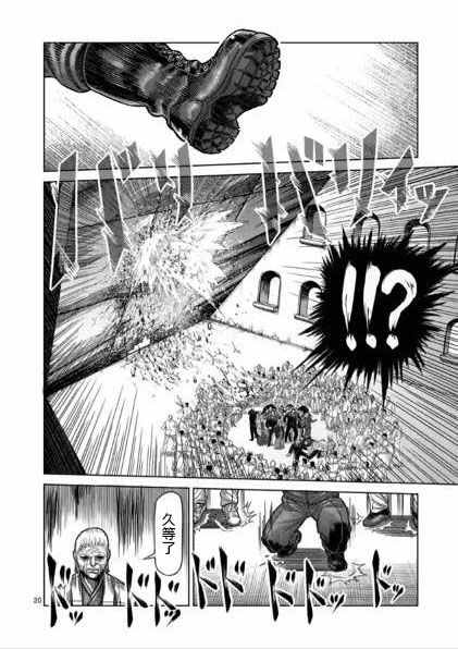 《拳愿阿修罗》漫画最新章节第176话免费下拉式在线观看章节第【20】张图片