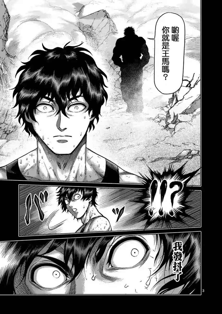 《拳愿阿修罗》漫画最新章节第210话免费下拉式在线观看章节第【7】张图片