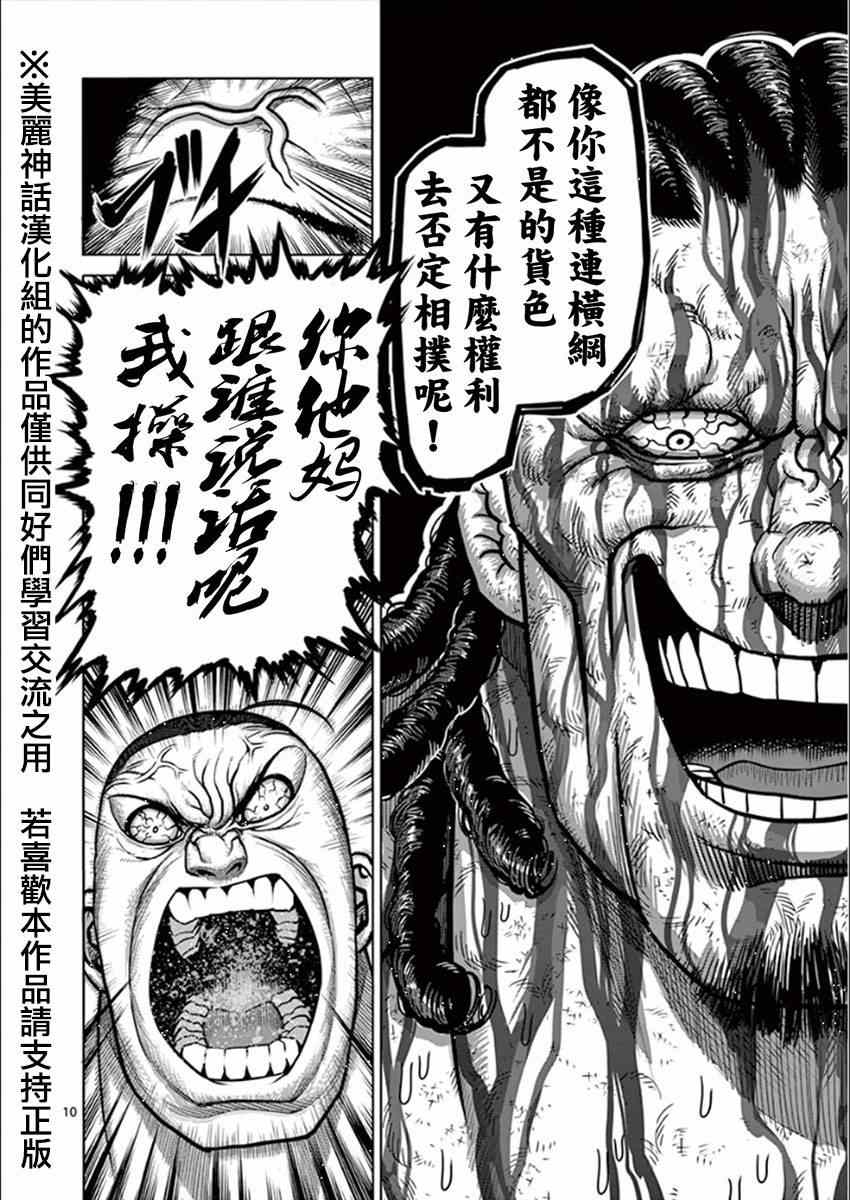 《拳愿阿修罗》漫画最新章节第79话 信念免费下拉式在线观看章节第【10】张图片