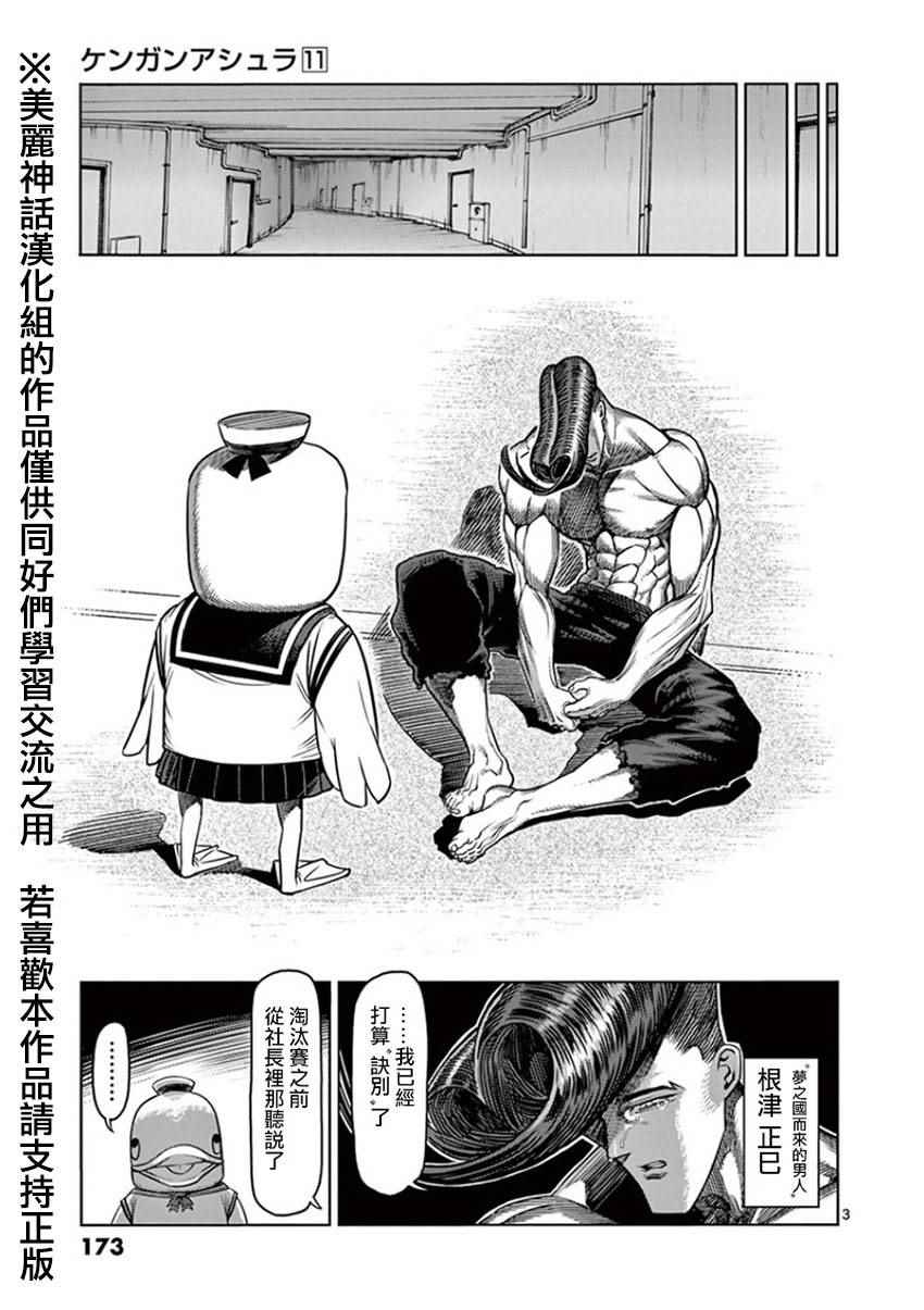 《拳愿阿修罗》漫画最新章节第90话 袭来免费下拉式在线观看章节第【3】张图片