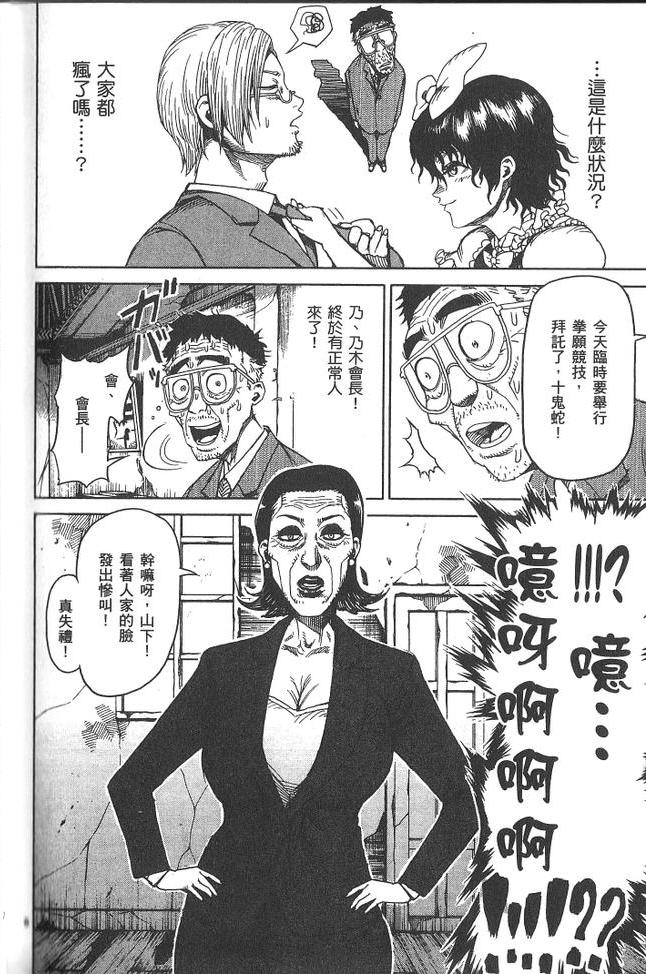 《拳愿阿修罗》漫画最新章节第2卷免费下拉式在线观看章节第【190】张图片