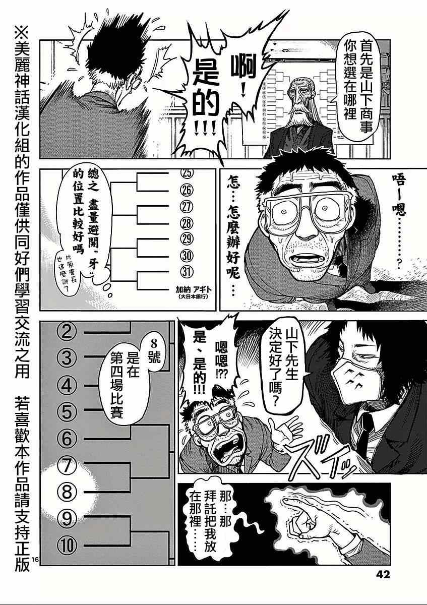 《拳愿阿修罗》漫画最新章节第42话 抽选免费下拉式在线观看章节第【16】张图片