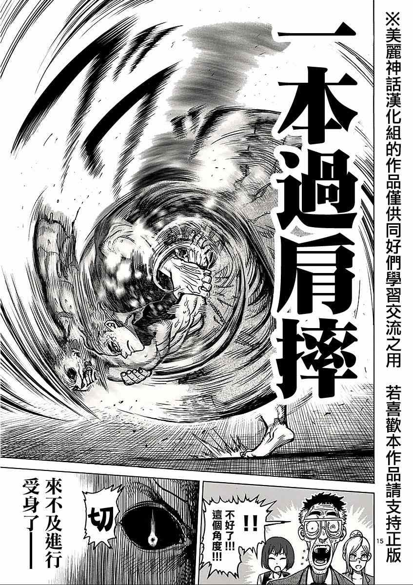 《拳愿阿修罗》漫画最新章节第54话 魔人免费下拉式在线观看章节第【15】张图片