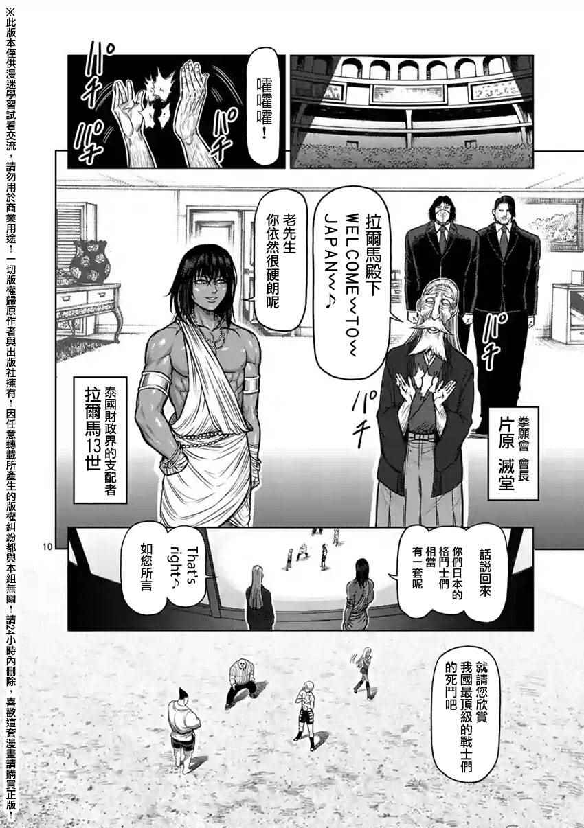 《拳愿阿修罗》漫画最新章节第120话免费下拉式在线观看章节第【10】张图片