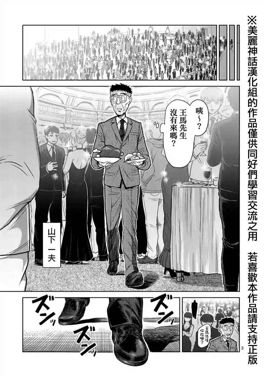 《拳愿阿修罗》漫画最新章节第117话免费下拉式在线观看章节第【3】张图片