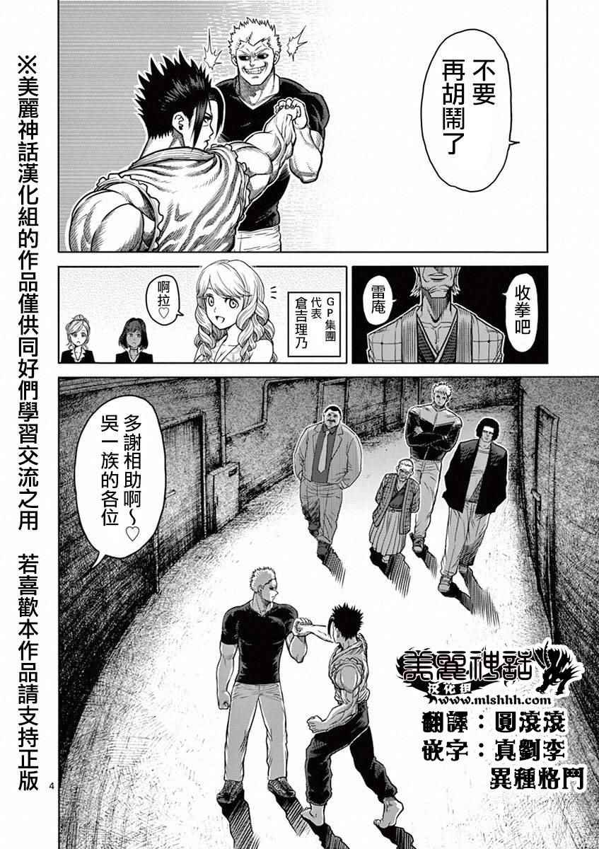 《拳愿阿修罗》漫画最新章节第91话 魔枪免费下拉式在线观看章节第【4】张图片