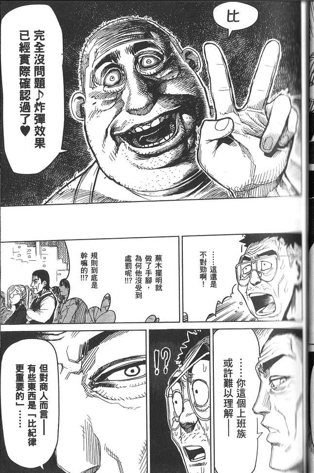 《拳愿阿修罗》漫画最新章节第2卷免费下拉式在线观看章节第【55】张图片