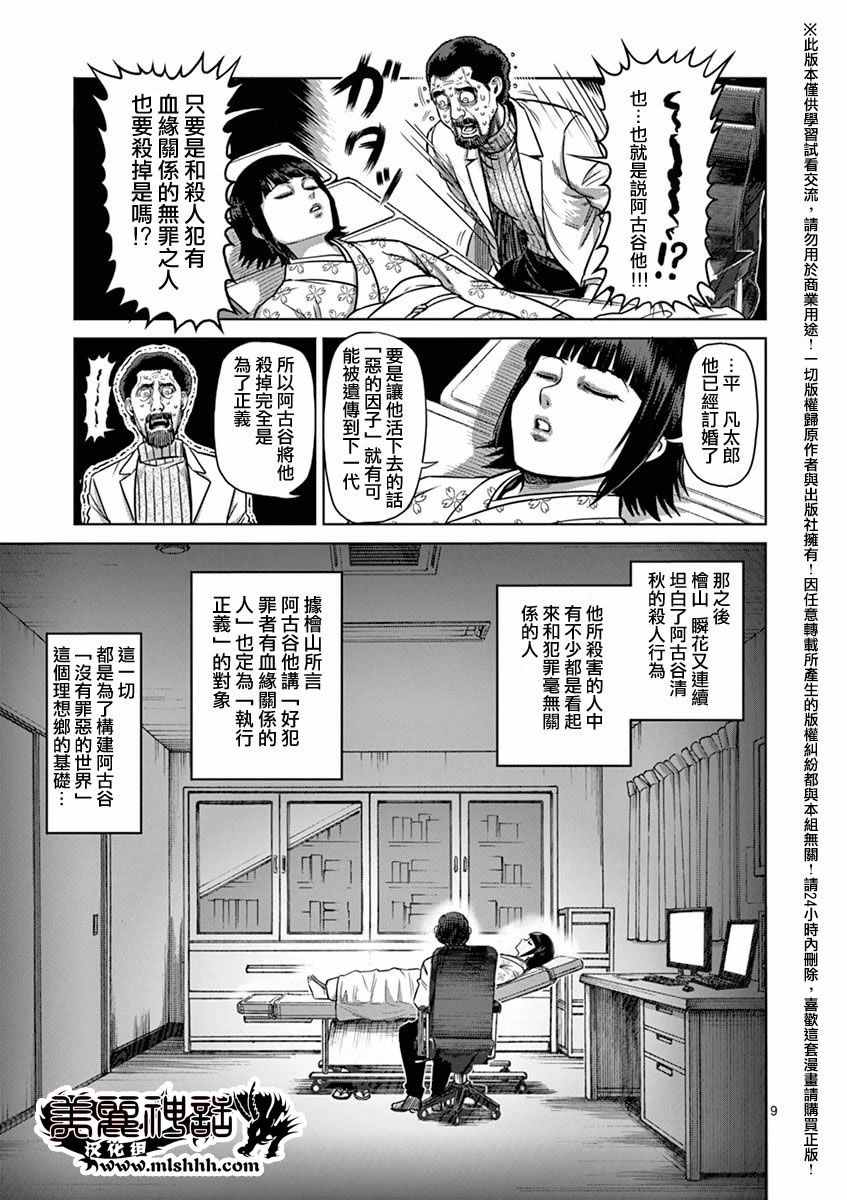 《拳愿阿修罗》漫画最新章节第15卷外传免费下拉式在线观看章节第【9】张图片