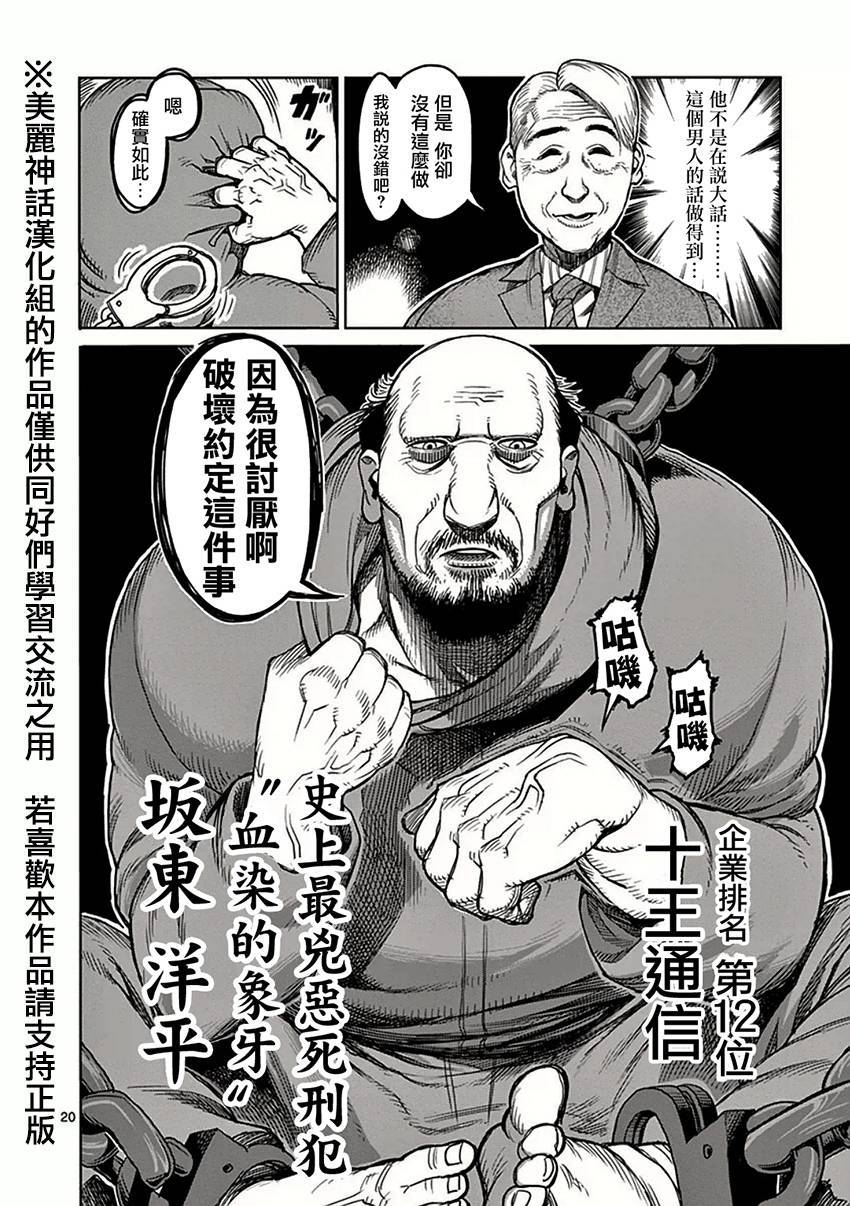 《拳愿阿修罗》漫画最新章节第39话 集合免费下拉式在线观看章节第【18】张图片