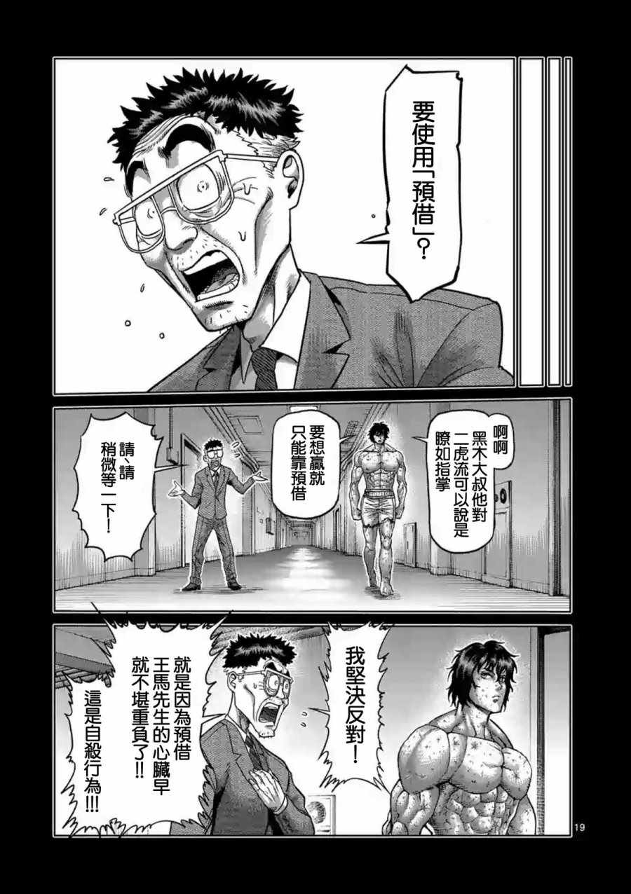 《拳愿阿修罗》漫画最新章节第231话免费下拉式在线观看章节第【19】张图片