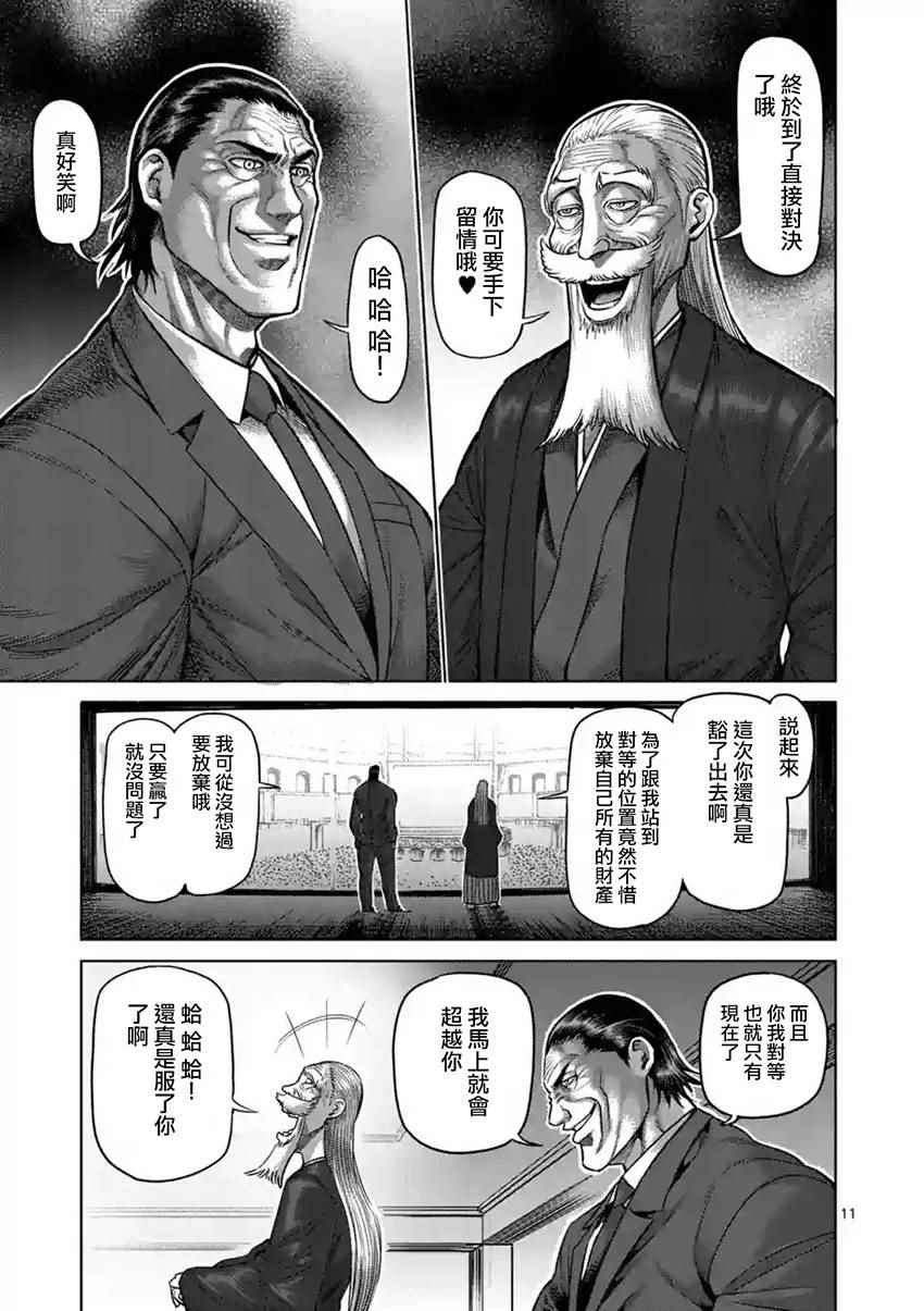 《拳愿阿修罗》漫画最新章节第201话免费下拉式在线观看章节第【10】张图片