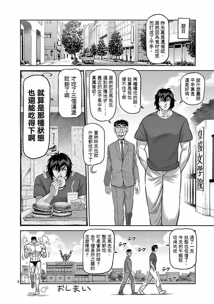 《拳愿阿修罗》漫画最新章节第26卷联动番外免费下拉式在线观看章节第【5】张图片